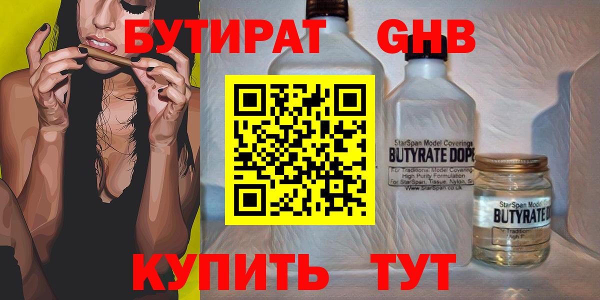 Гагарин  Бутират бутандиол  Вход с VPN 