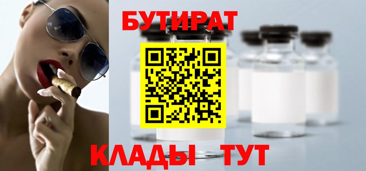 БУТИРАТ жидкий экстази Гагарин