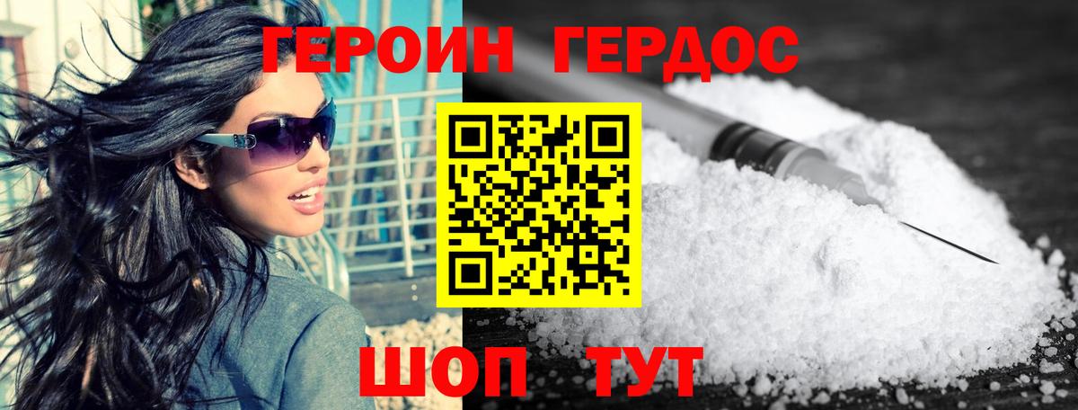 ГЕРОИН белый Гагарин