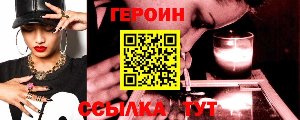 Героин хмурый  Вход с VPN  ГЕРОИН  Гагарин 