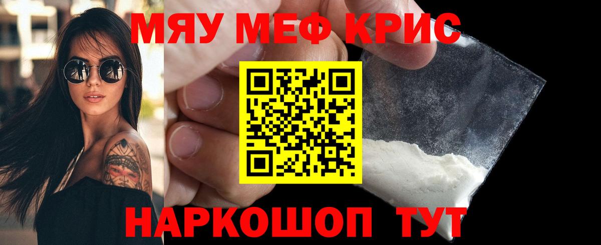 МЯУ-МЯУ  Меф  Меф mephedrone  Вход с VPN  Мефедрон кристаллы  Гагарин 
